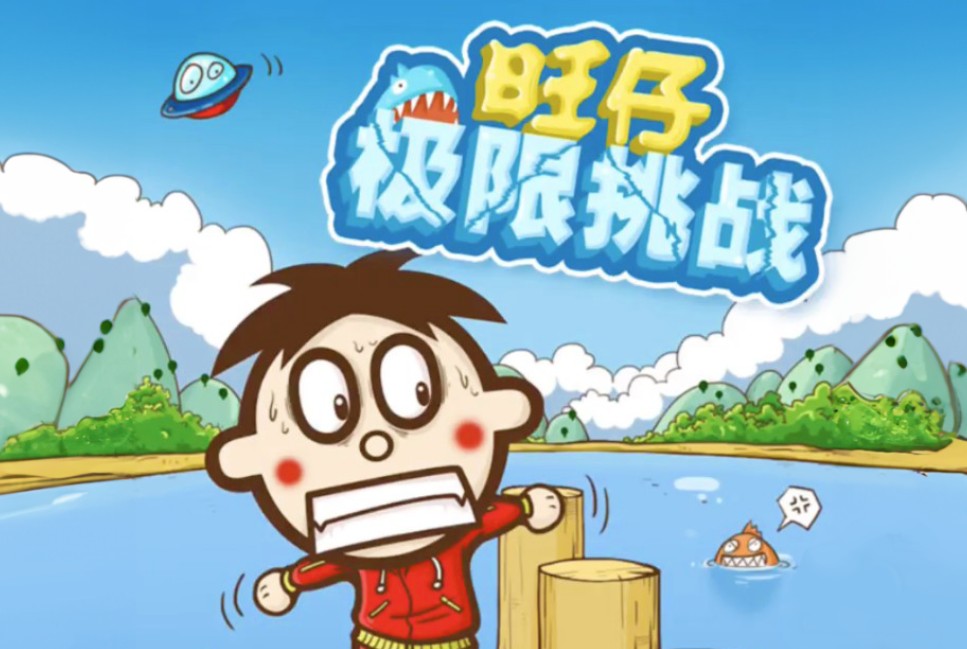 旺旺小游戏合集案例封面