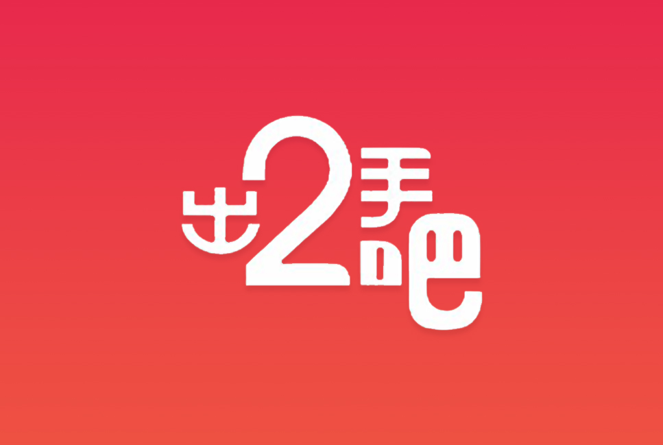 出二手吧App案例封面