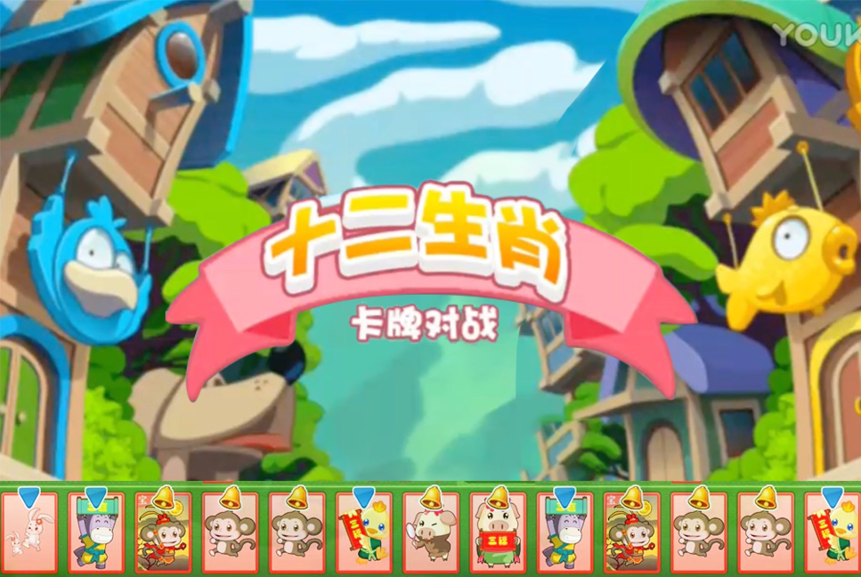 十二生肖卡牌对战App案例封面