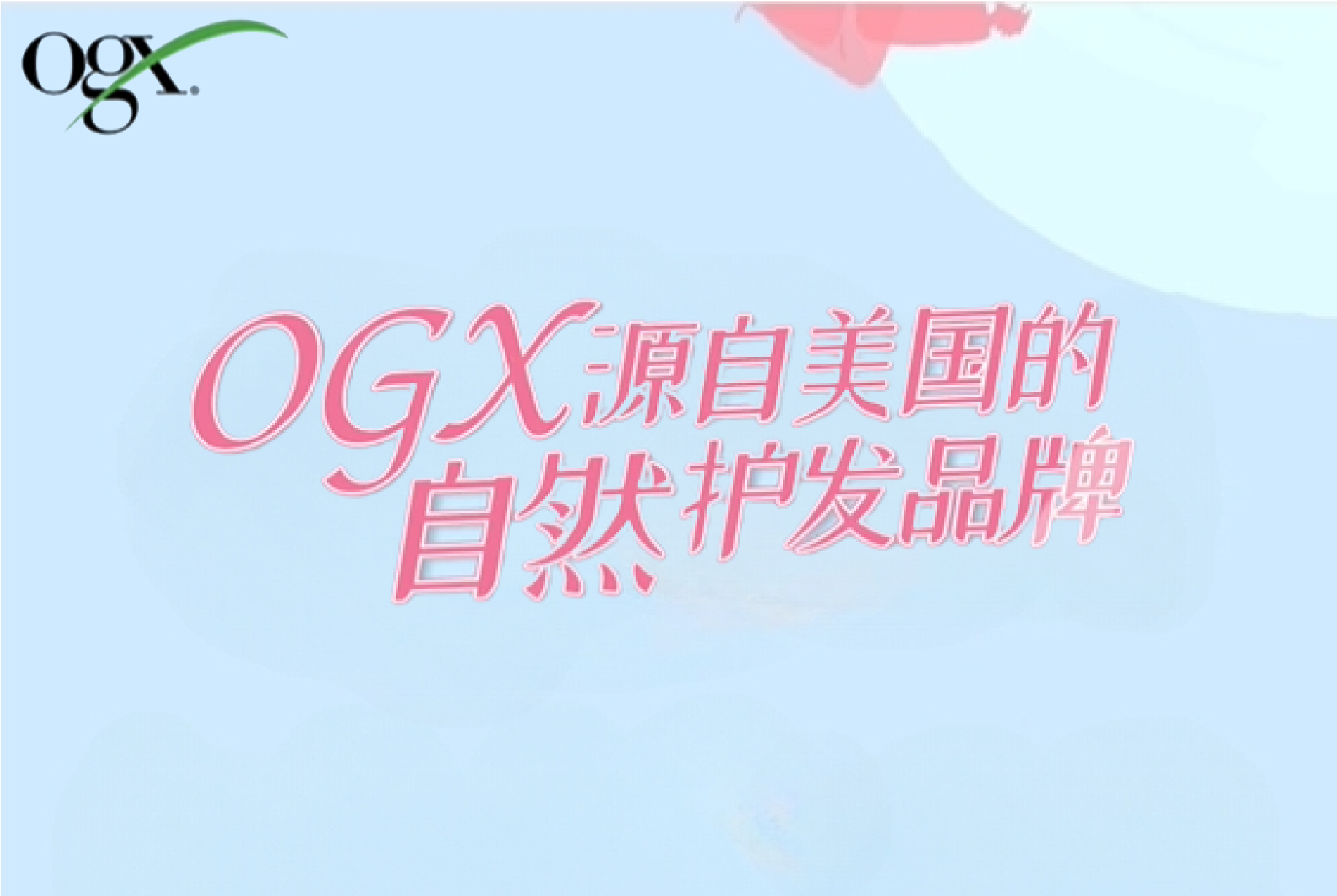 OGX樱花节H5案例封面