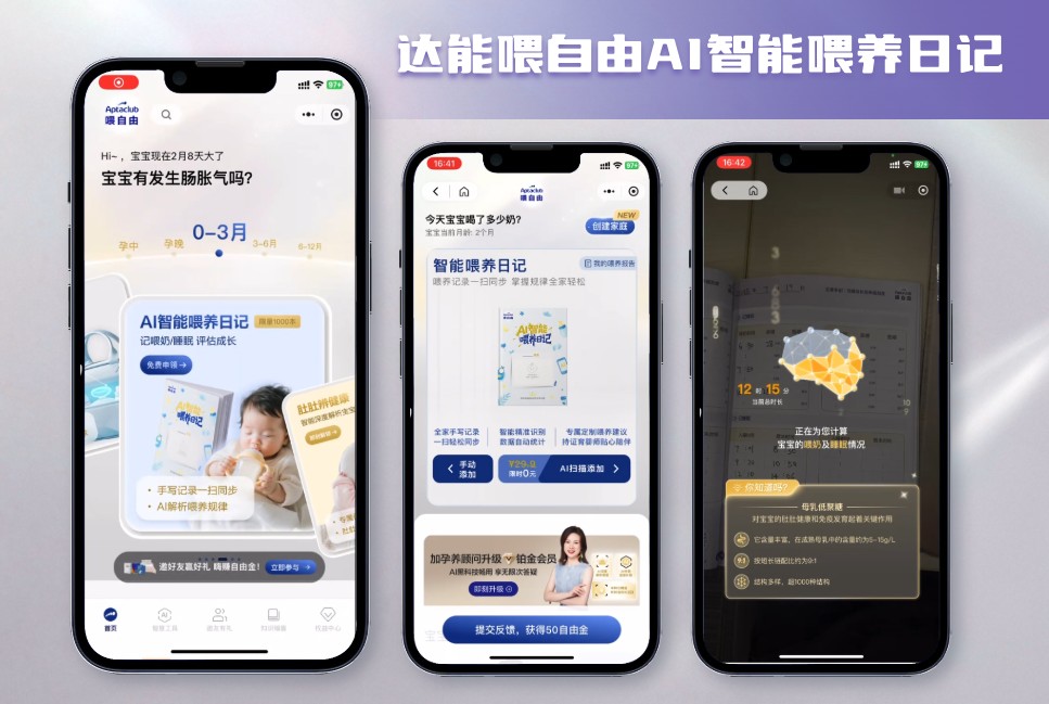 达能喂自由AI智能喂养日记案例封面