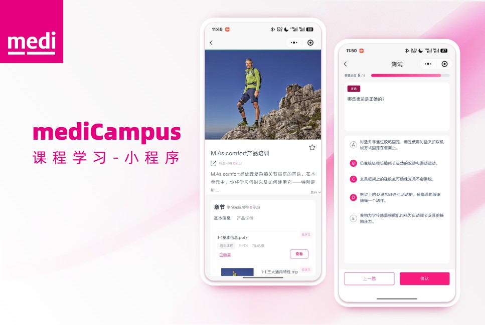 mediCampus课程学习小程序案例封面