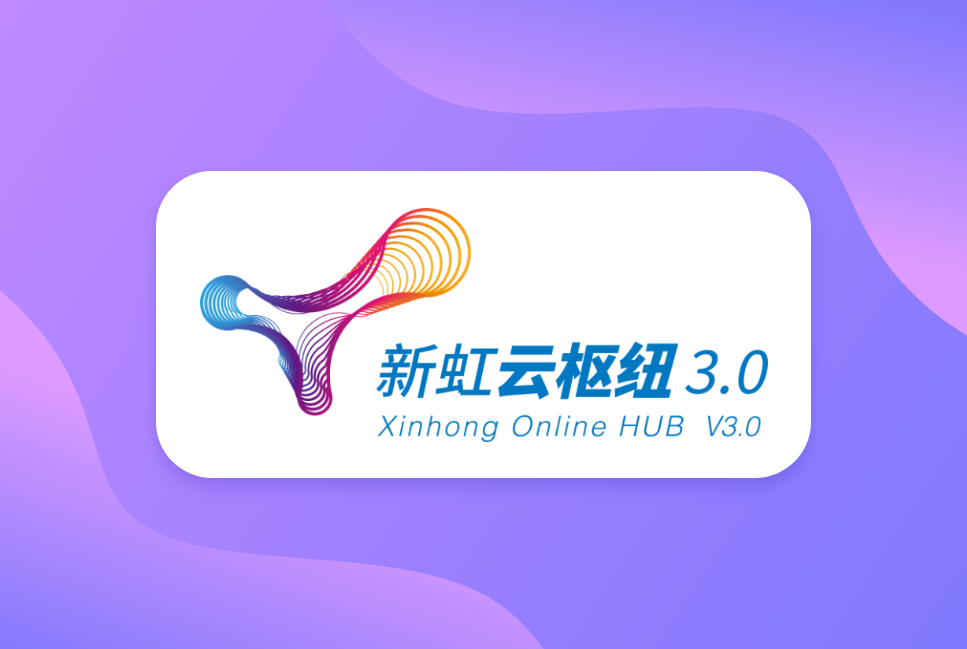 新虹云枢纽案例封面