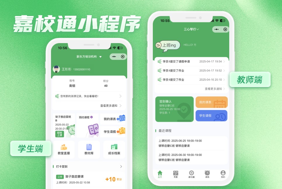 嘉校通微信小程序案例封面