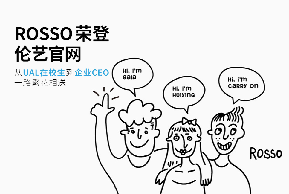 ROSSO艺术留学官网案例封面