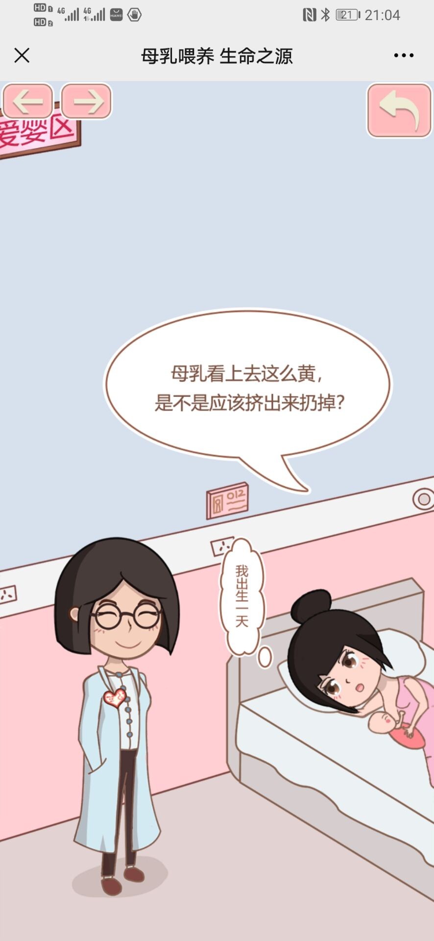贝亲母乳喂养之旅H5案例场景截图4