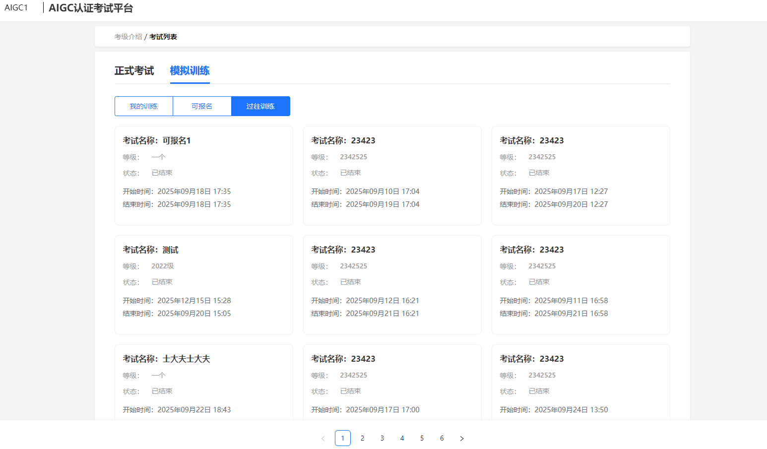 AIGC认证考试平台案例场景截图4