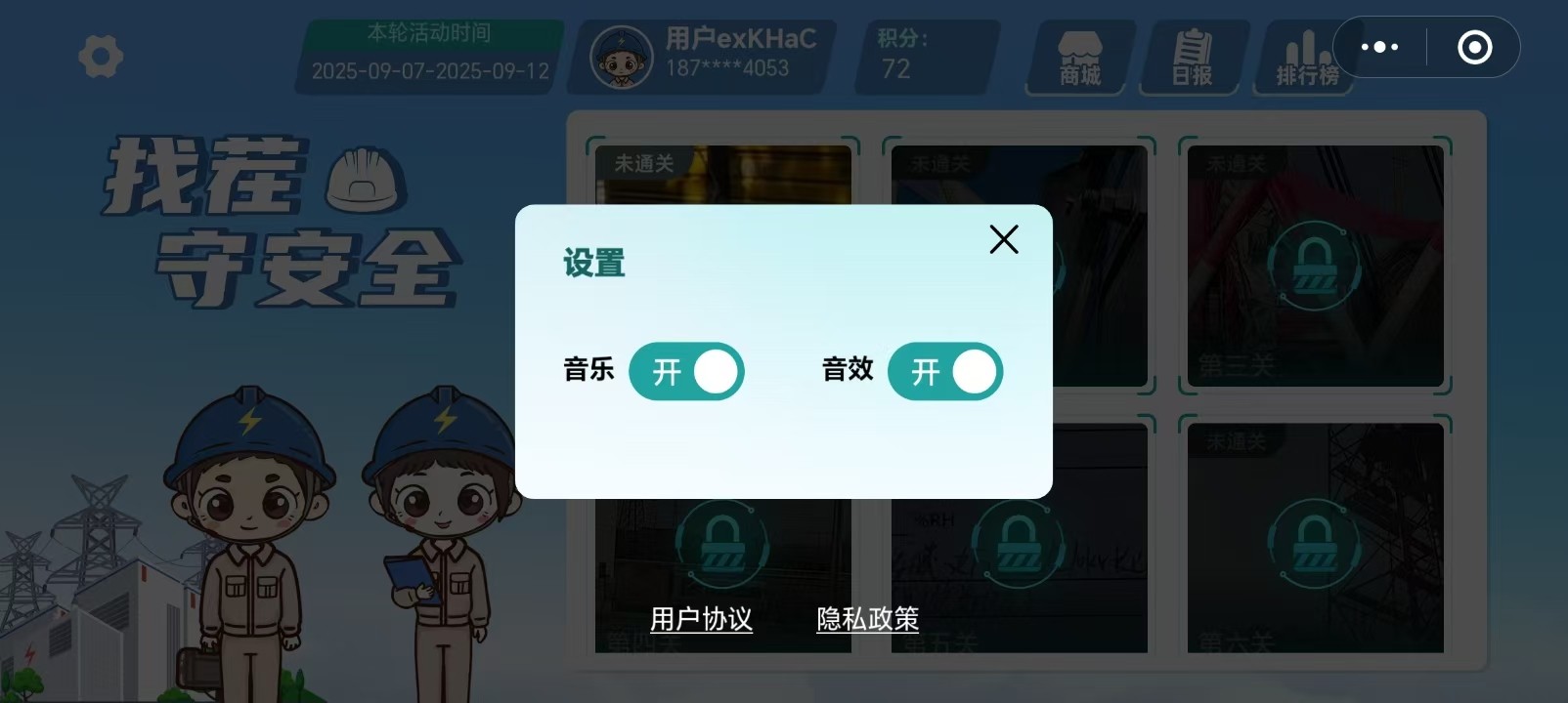 国网找茬守安全微信小程序案例场景截图7