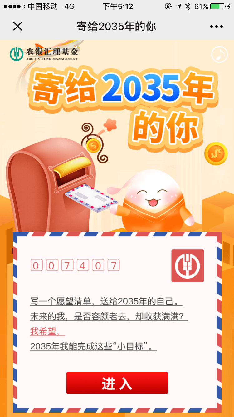 寄给2035年的你H5案例场景截图1