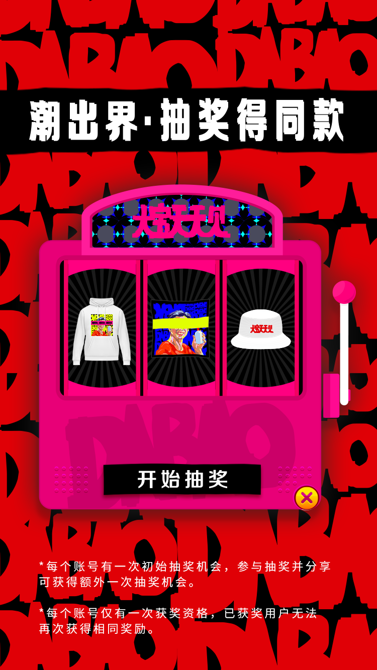 大宝天天见H5案例场景截图7
