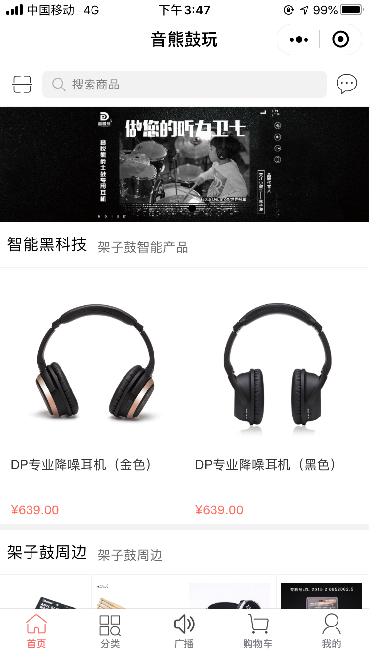 音熊鼓玩商城小程序案例场景截图1