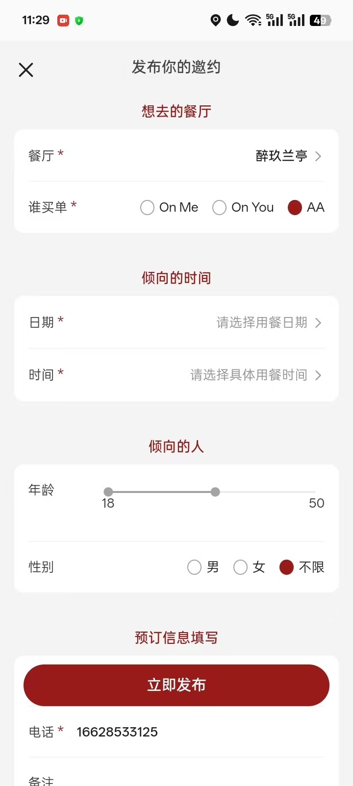 DeerMeet约饭社交App案例场景截图5