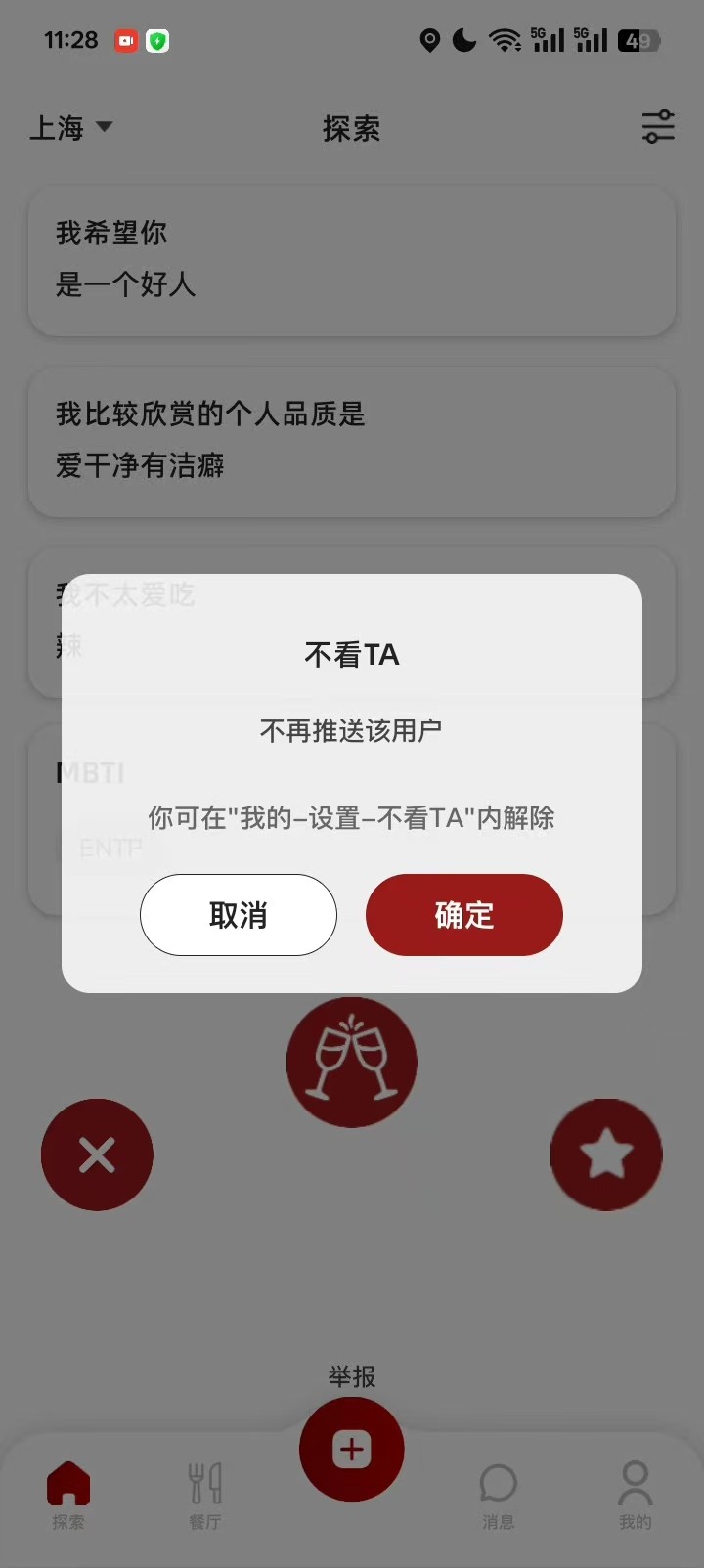DeerMeet约饭社交App案例场景截图3