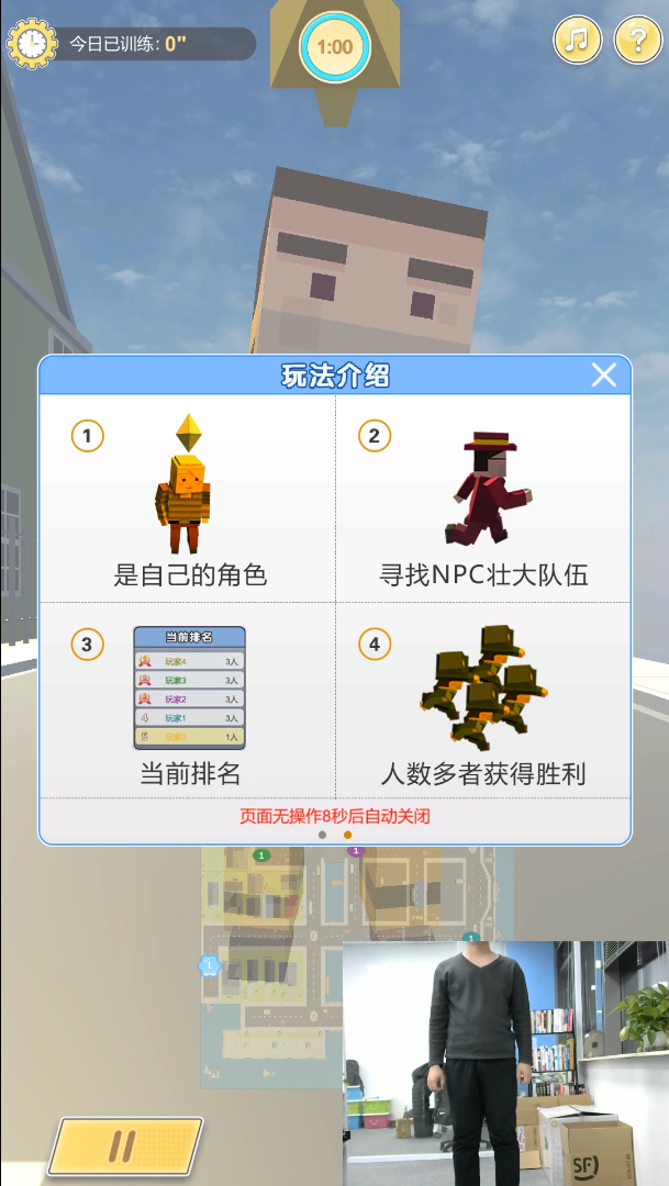 上海电气康健体感游戏-拥挤城市案例场景截图2