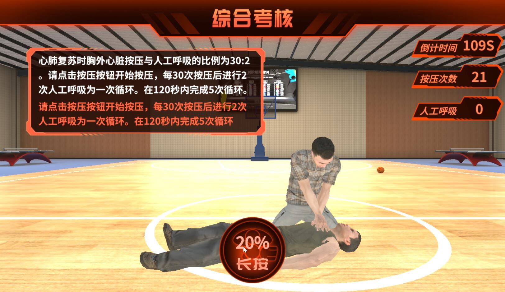 现场生命急救虚拟仿真实训系统案例场景截图7