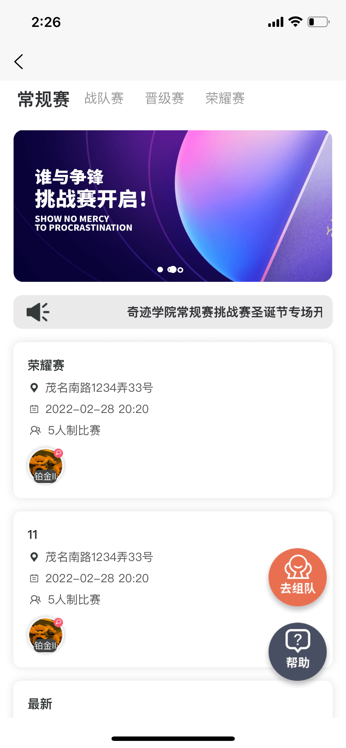 奇迹学院App案例场景截图3