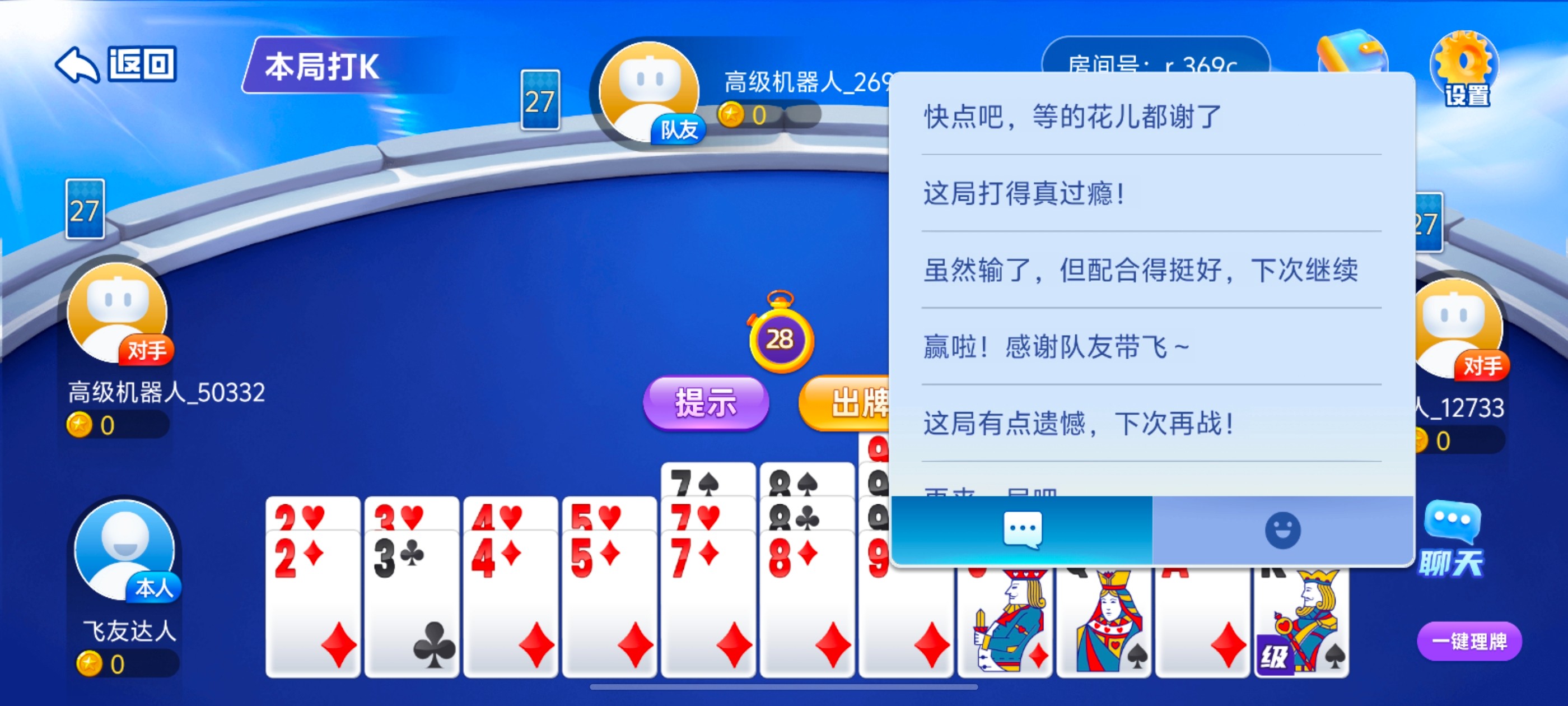 飞常准掼蛋H5案例场景截图7