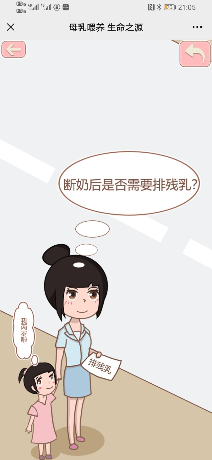 贝亲母乳喂养之旅H5案例场景截图8