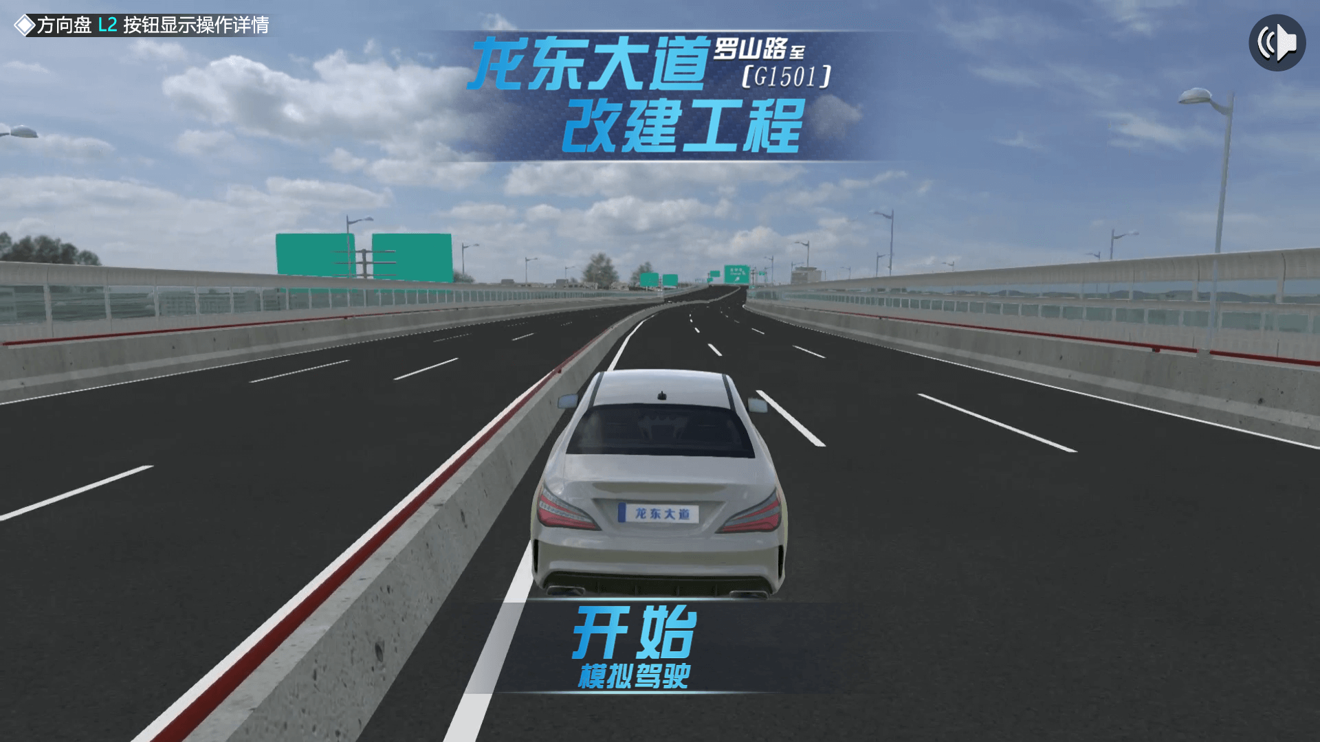 龙东大道3D高架模拟驾驶系统案例场景截图1