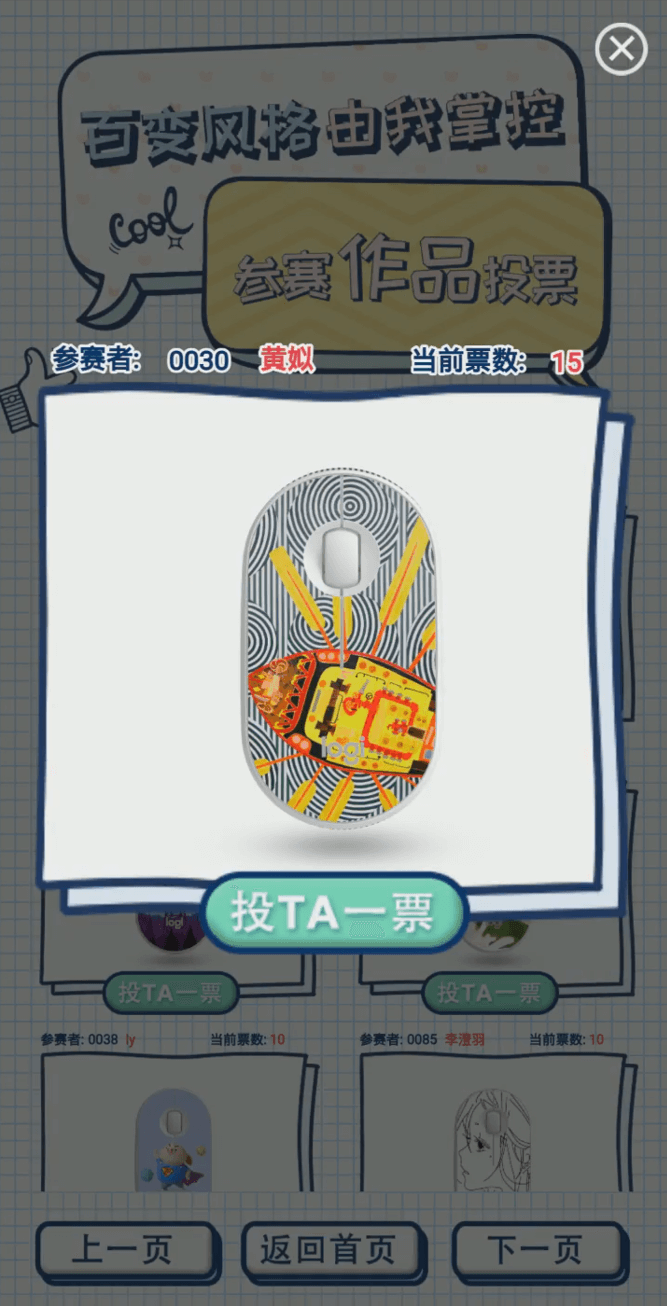 罗技设计大赛H5案例场景截图4