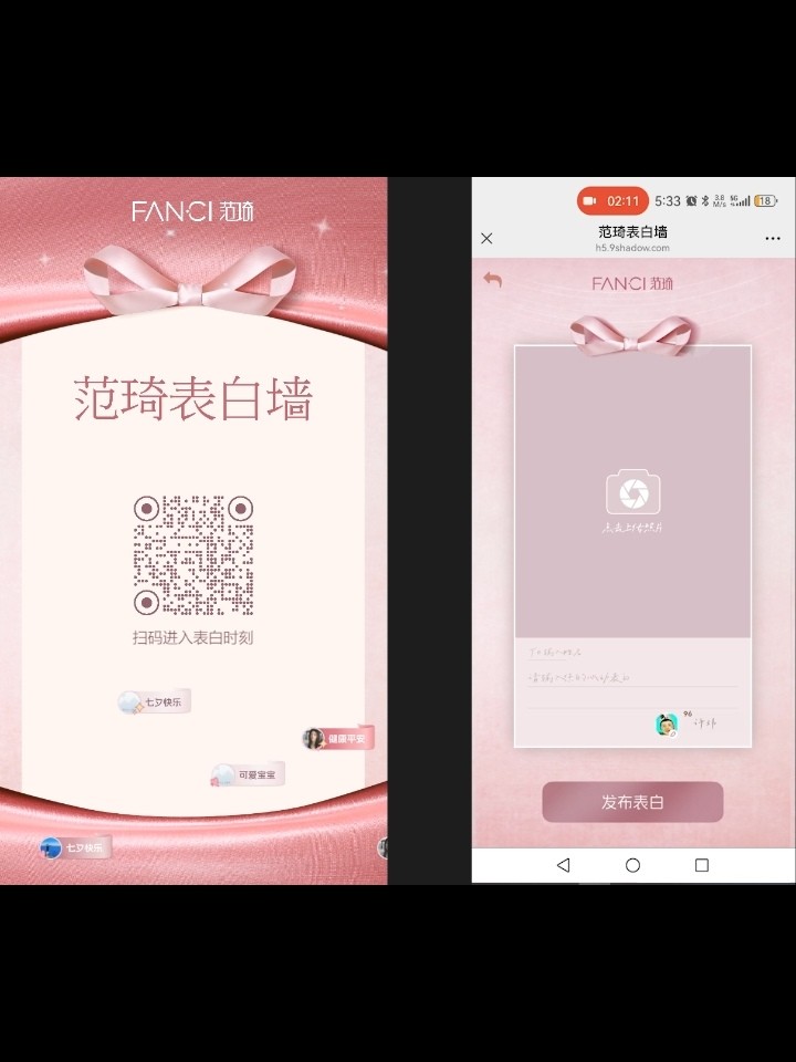 范琦表白墙大屏互动2.0案例场景截图6