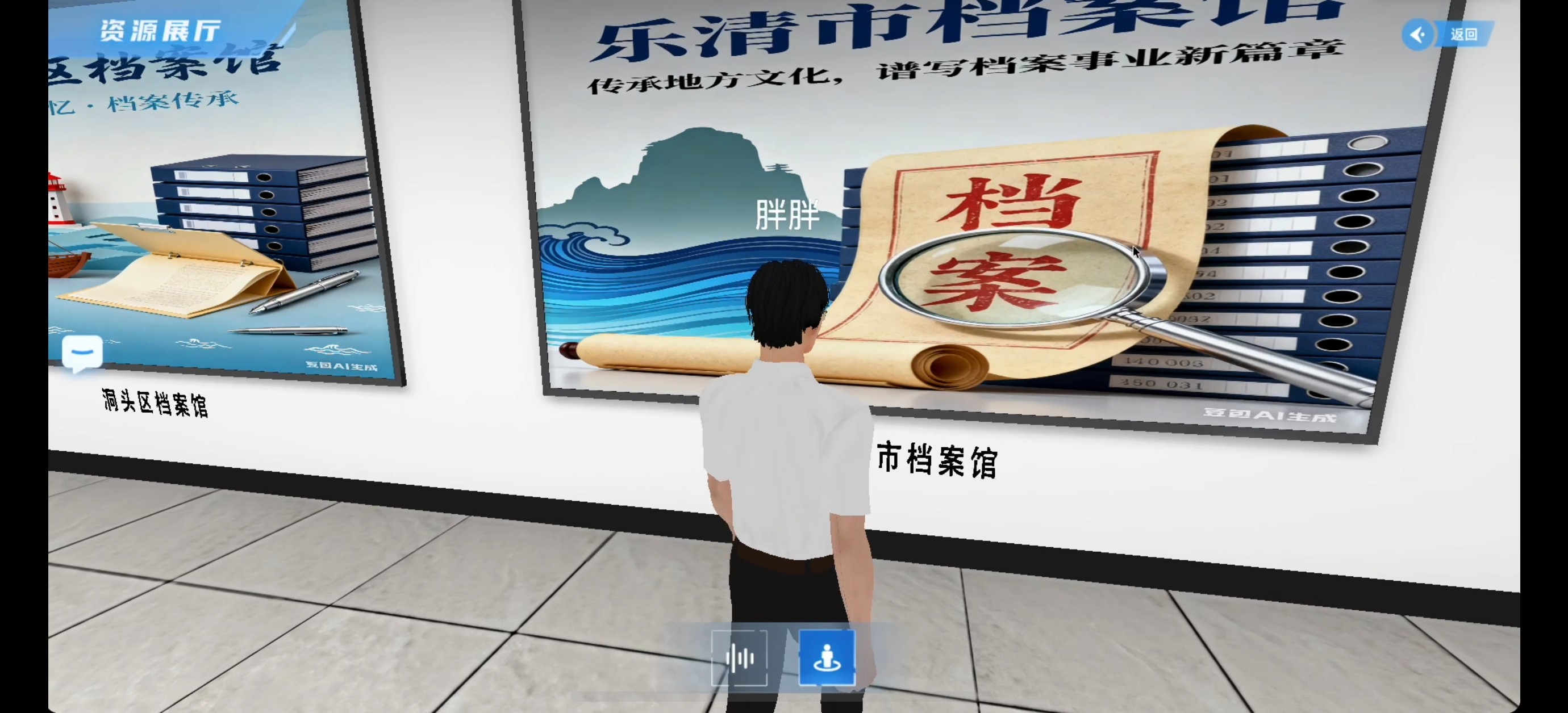 温州档案馆元宇宙会议系统案例场景截图4