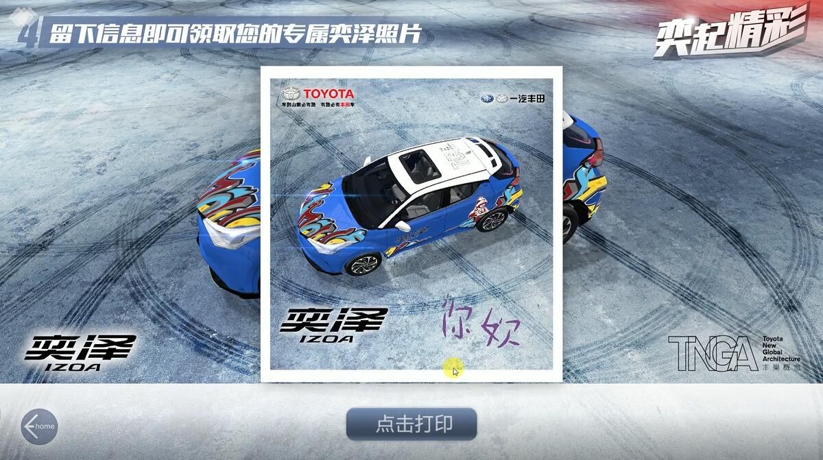 一汽丰田3D汽车展示系统案例场景截图5
