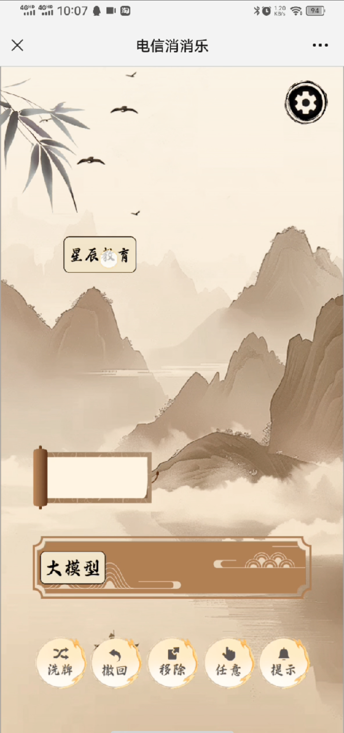 电信消消乐H5案例场景截图5