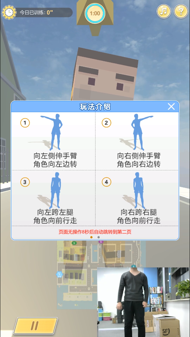 上海电气康健体感游戏-拥挤城市案例场景截图1