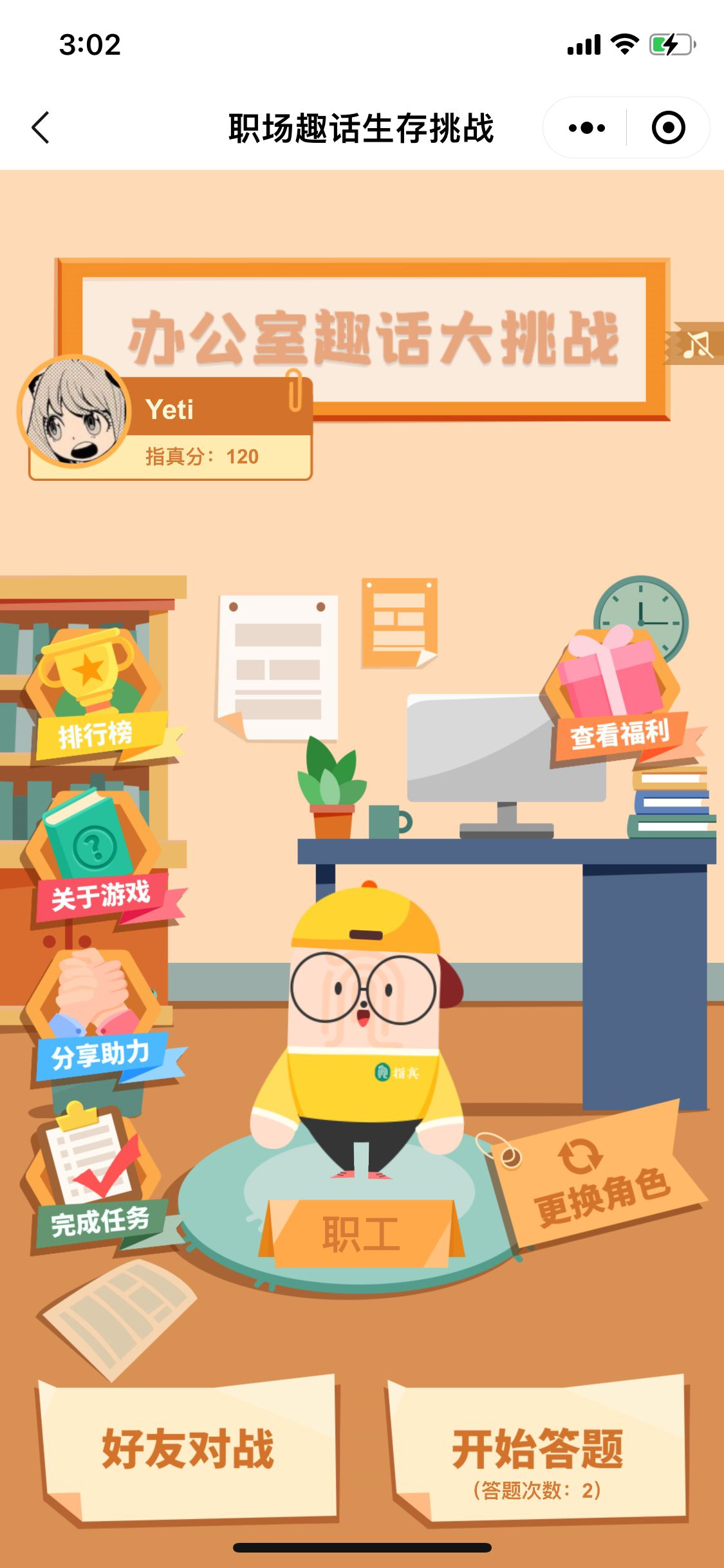 吉利职场趣话微信小游戏案例场景截图1