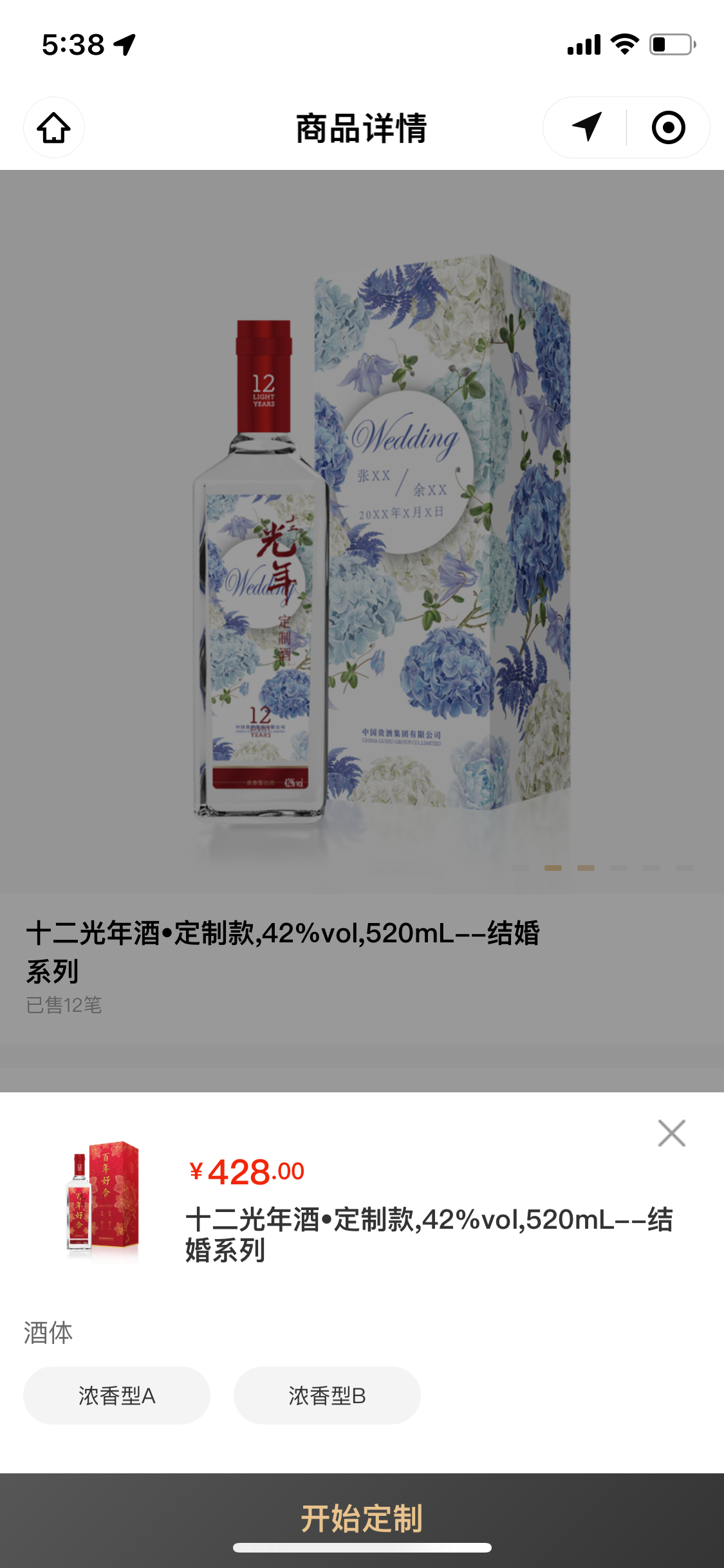 贵酒云商-3D定制款案例场景截图2