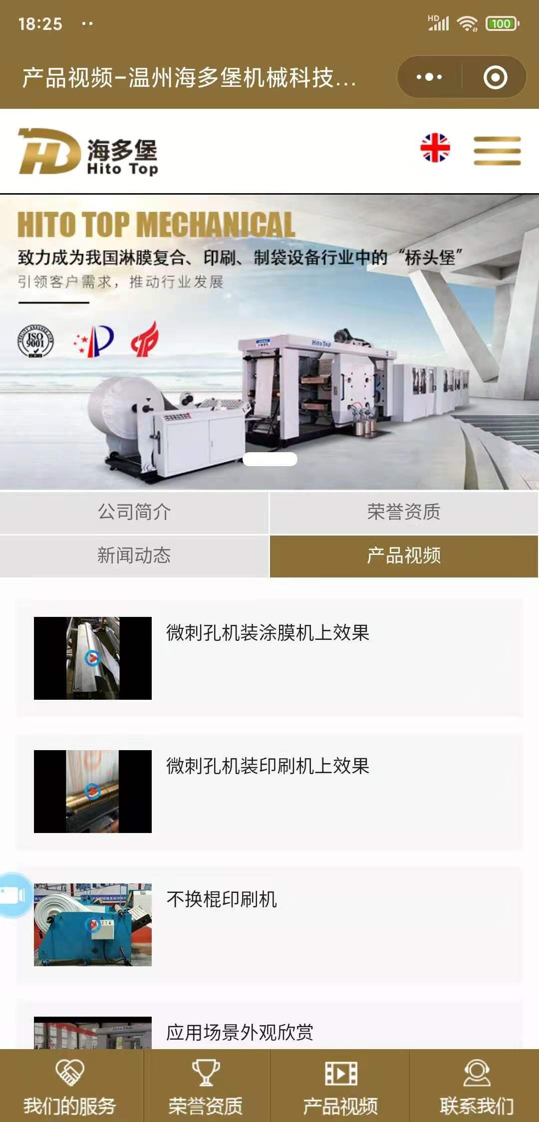 海多堡机械企业介绍小程序案例场景截图5