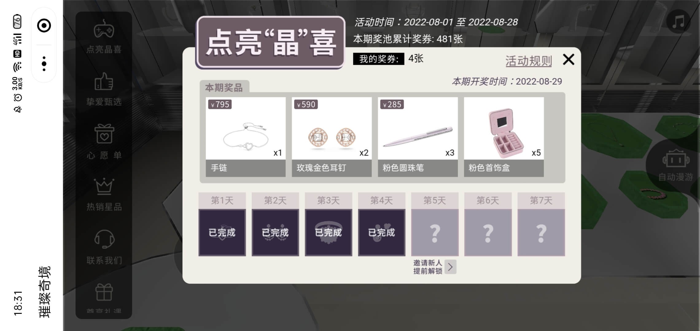 施华洛世奇元宇宙虚拟云展厅案例场景截图6