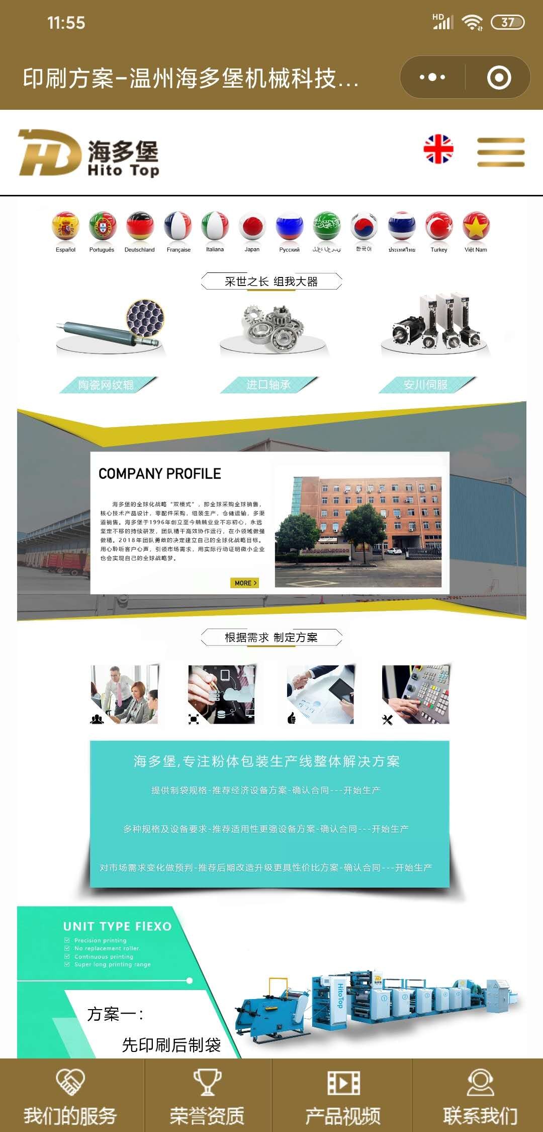 海多堡机械企业介绍小程序案例场景截图2