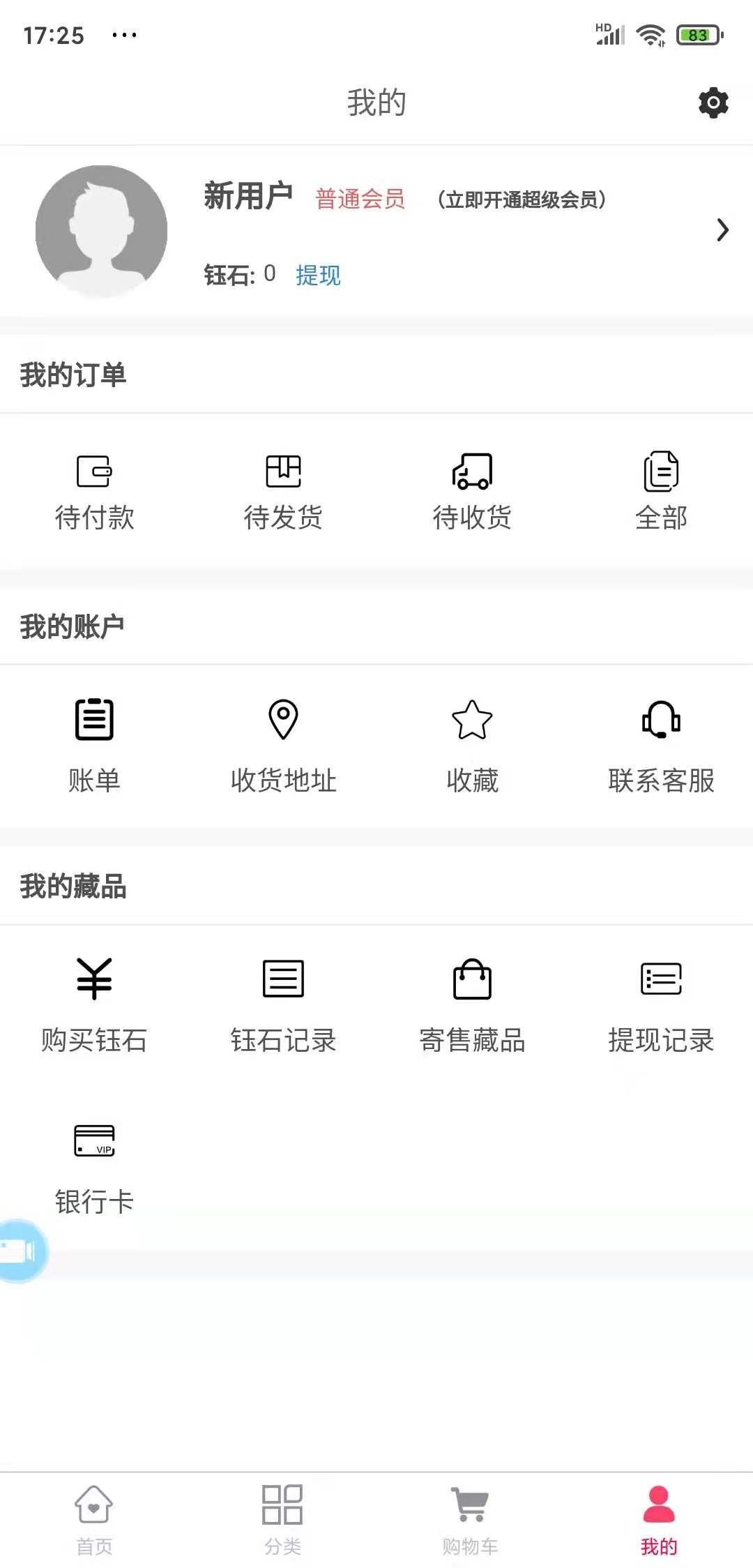 古董商城App案例场景截图5