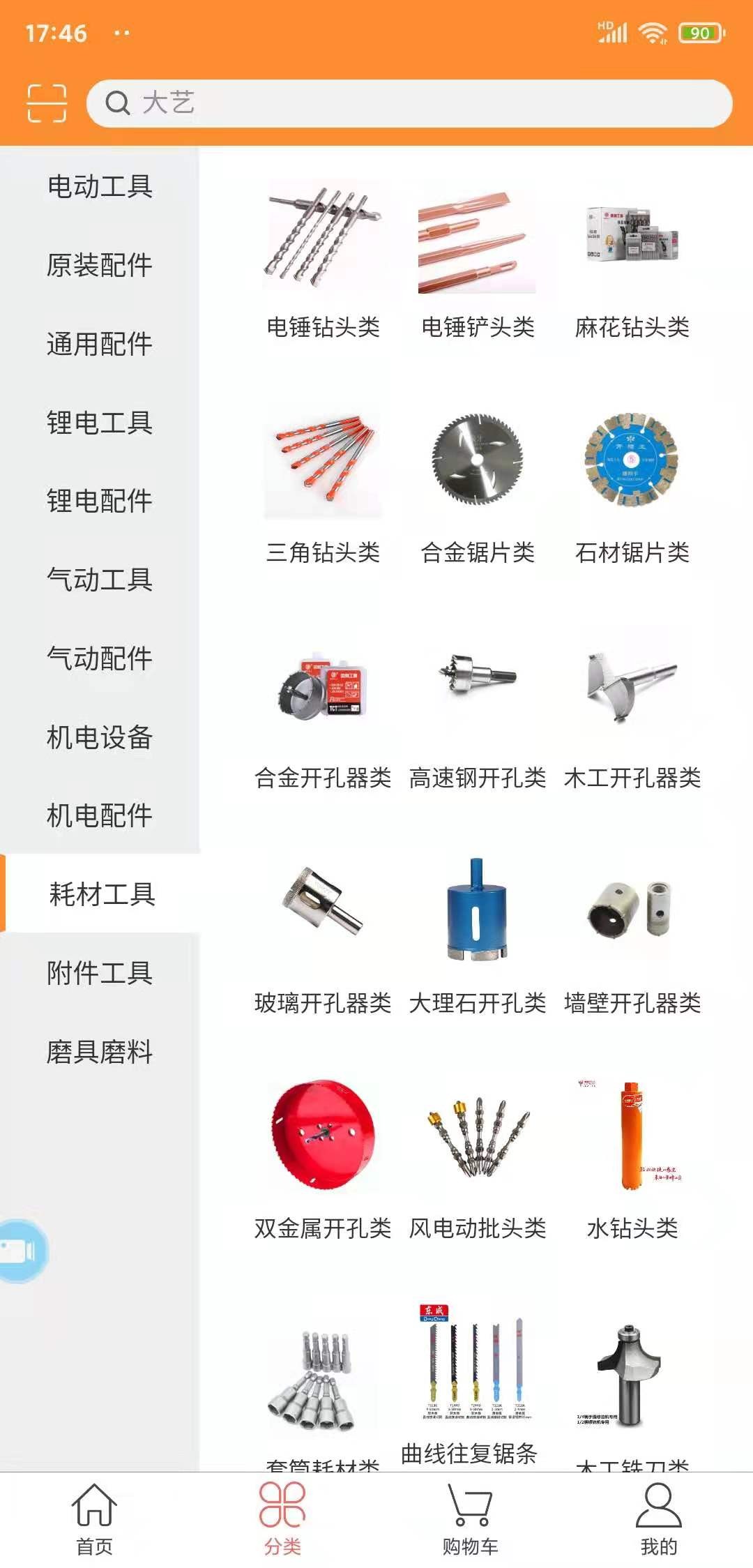 干鼎五金商城App案例场景截图5