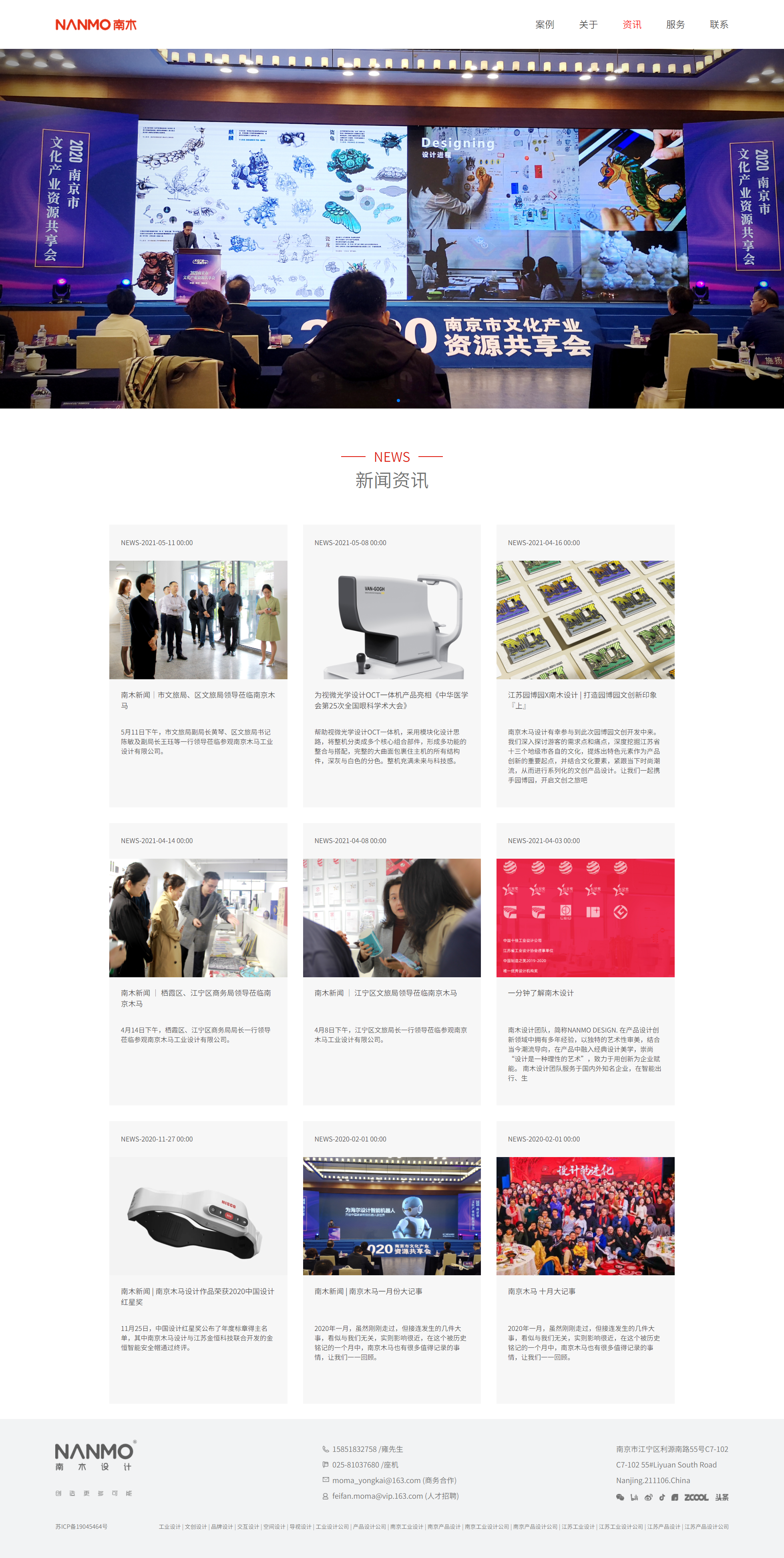 南木工业设计有限公司官网案例场景截图5
