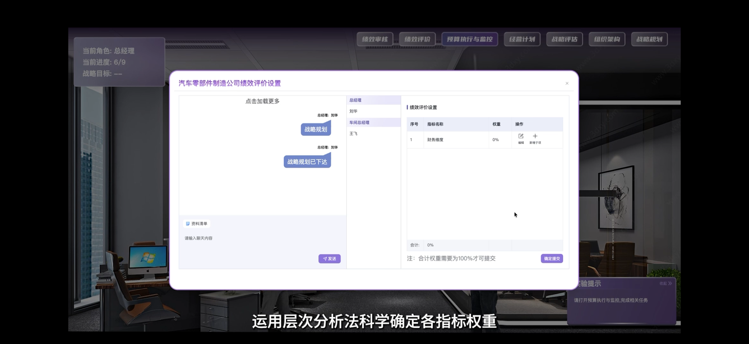基于智能财务的战略、目标、绩效一体化管理虚拟仿真平台案例场景截图5