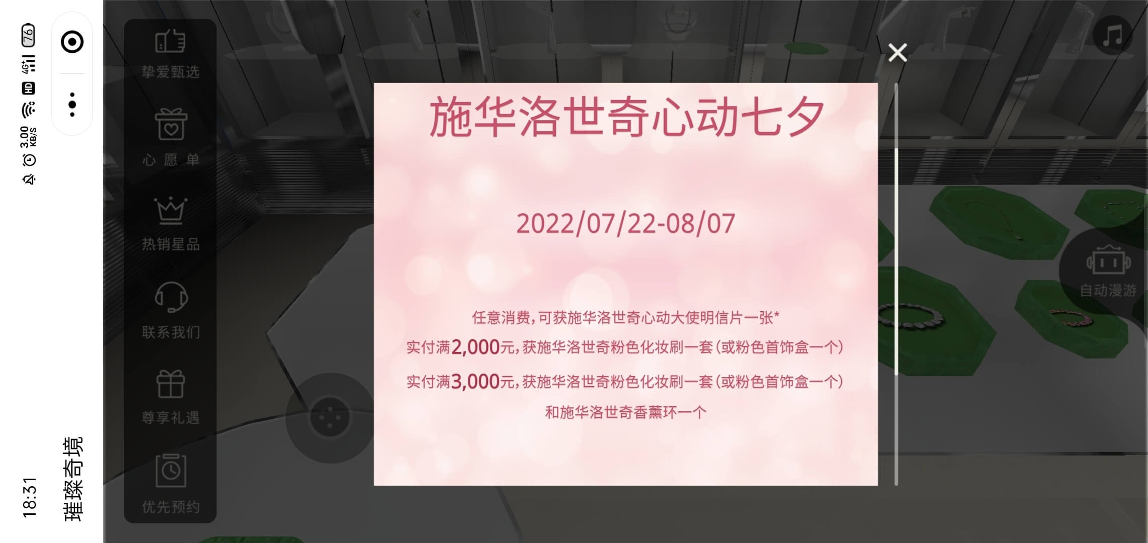 施华洛世奇元宇宙虚拟云展厅案例场景截图10