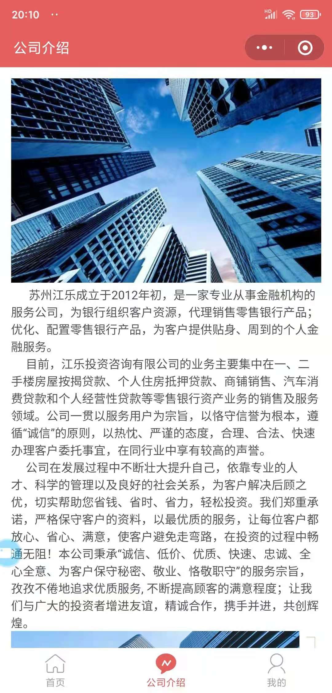 江乐集团房产办公小程序案例场景截图3