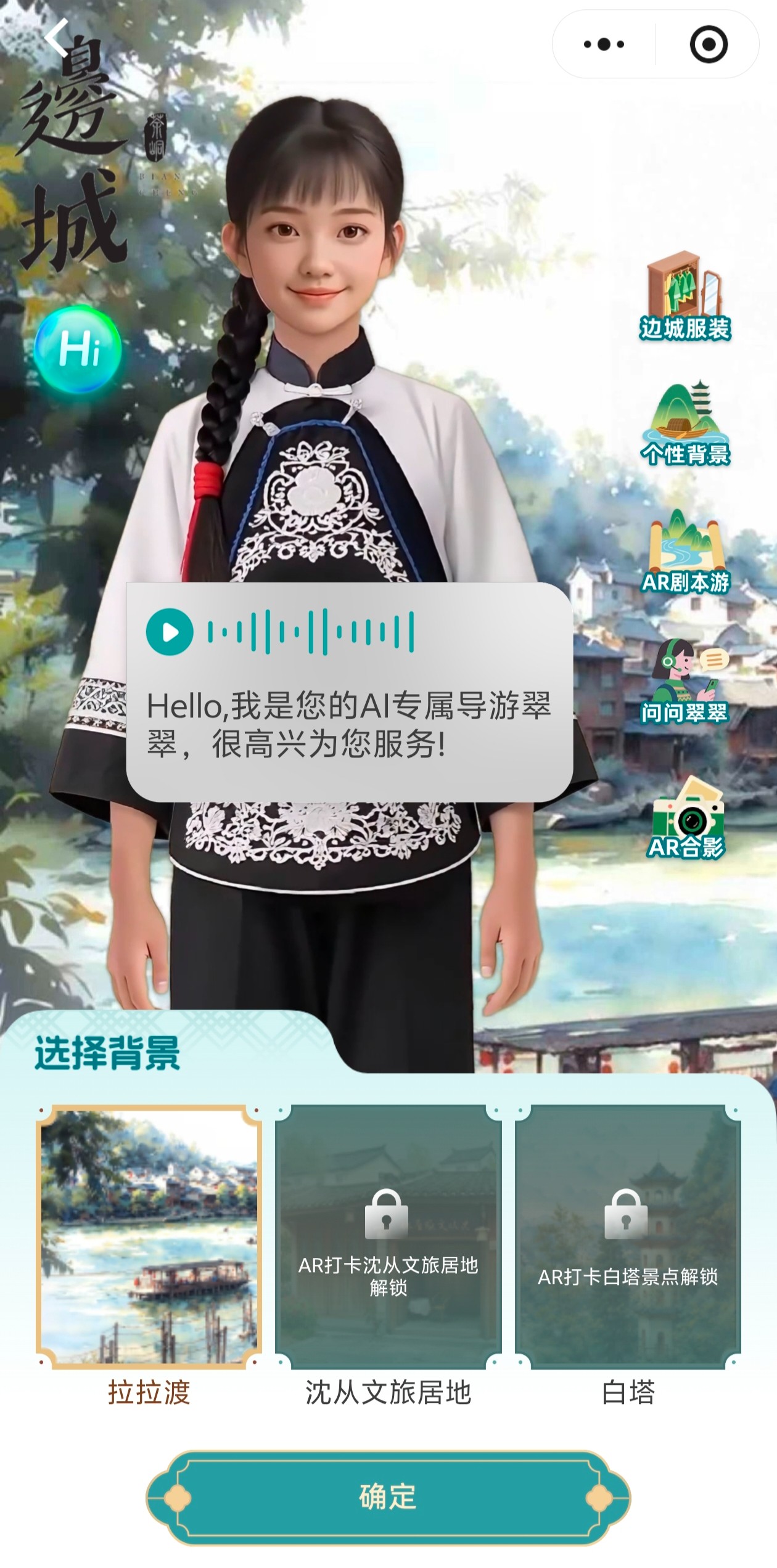 翠翠伴我行文旅微信小程序案例场景截图1