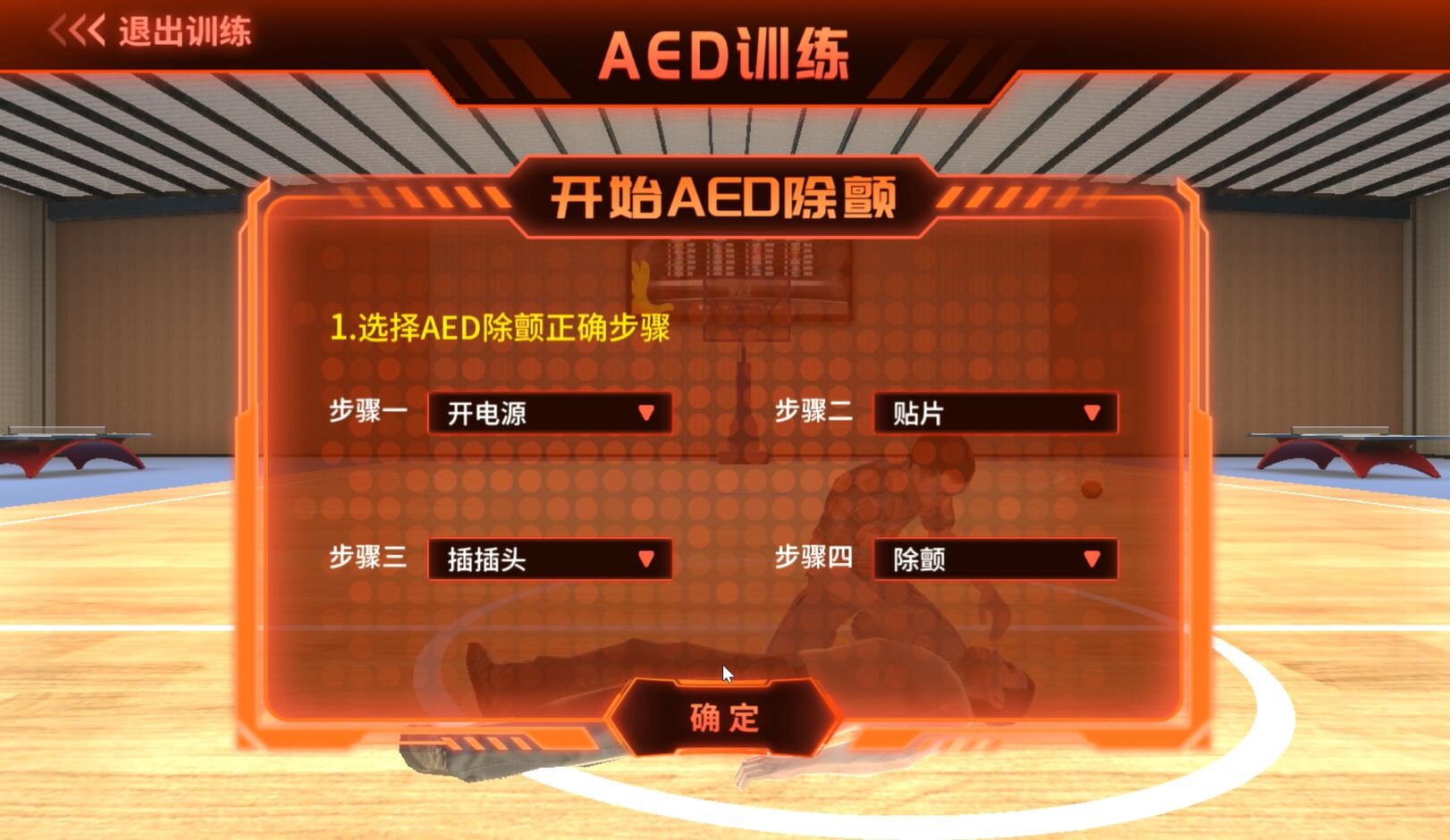 现场生命急救虚拟仿真实训系统案例场景截图5