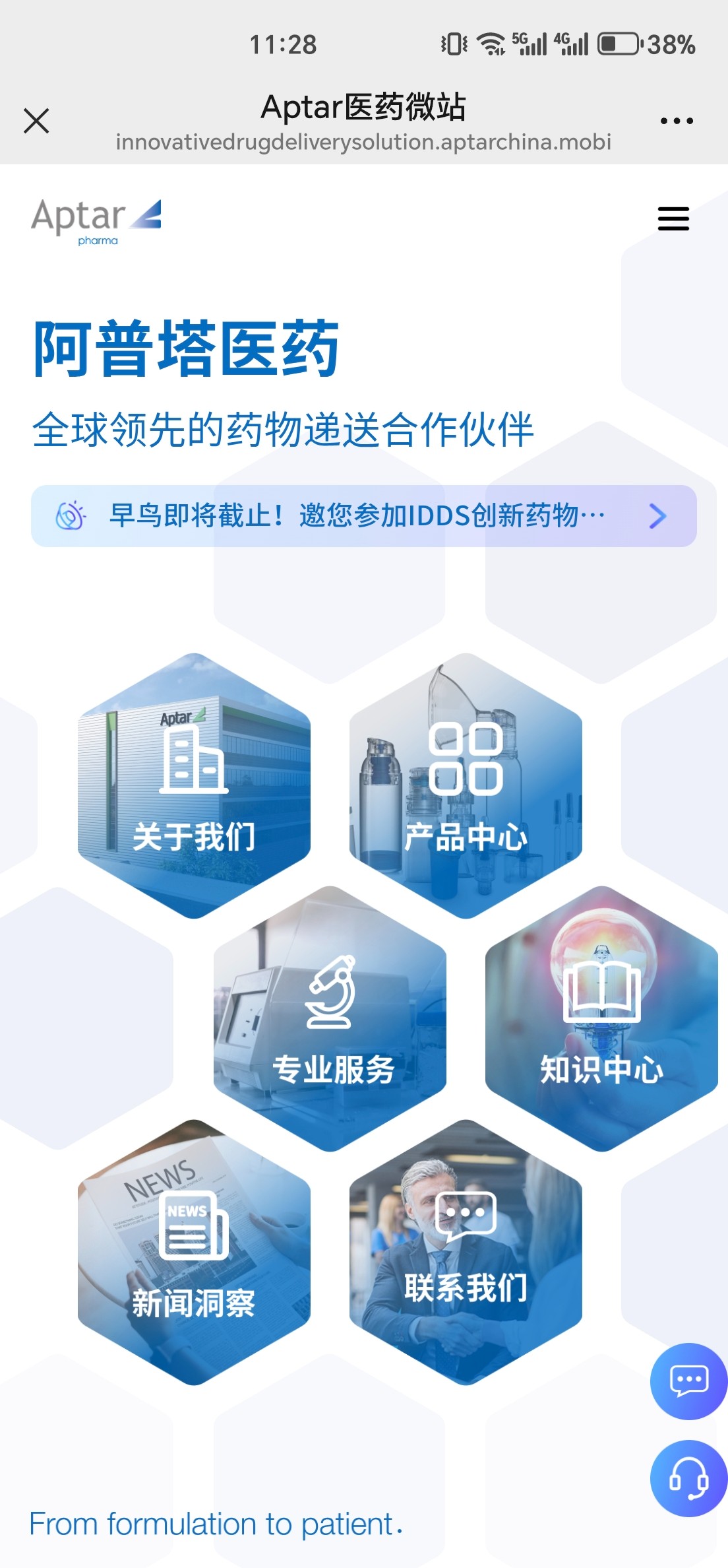 Aptar医疗微网站案例场景截图1