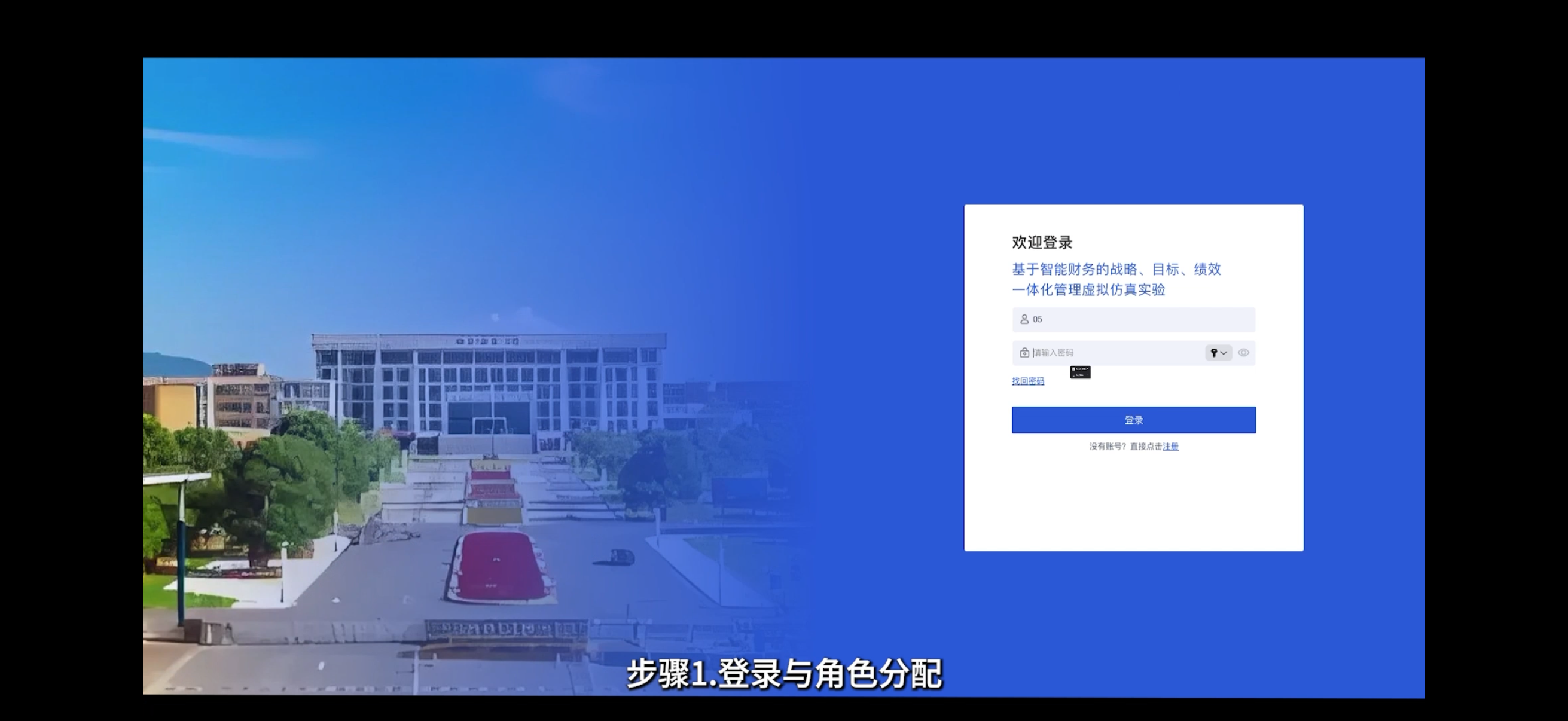 基于智能财务的战略、目标、绩效一体化管理虚拟仿真平台案例场景截图1