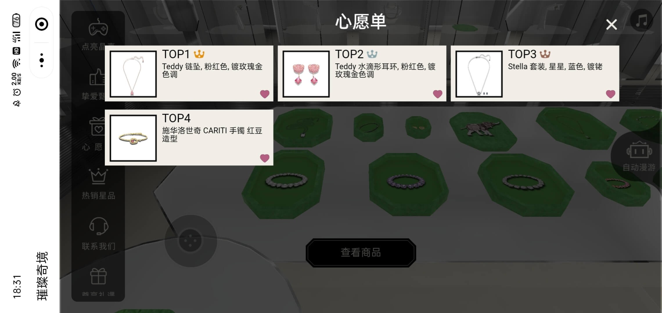施华洛世奇元宇宙虚拟云展厅案例场景截图5