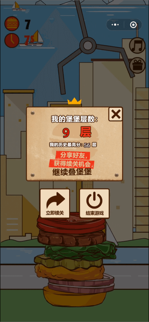 汉堡王叠堡堡微信小游戏案例场景截图7