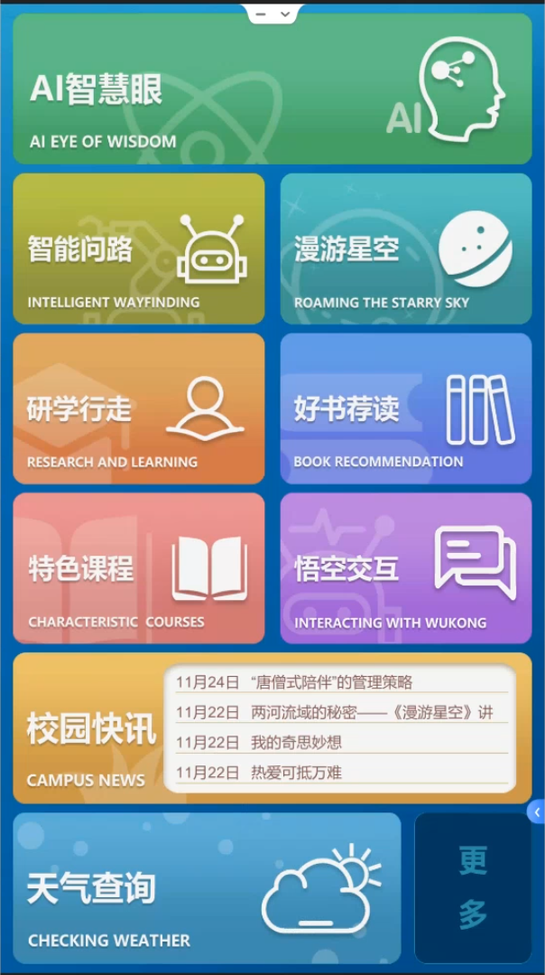 复旦二附校悟空AI智能一体机案例场景截图1