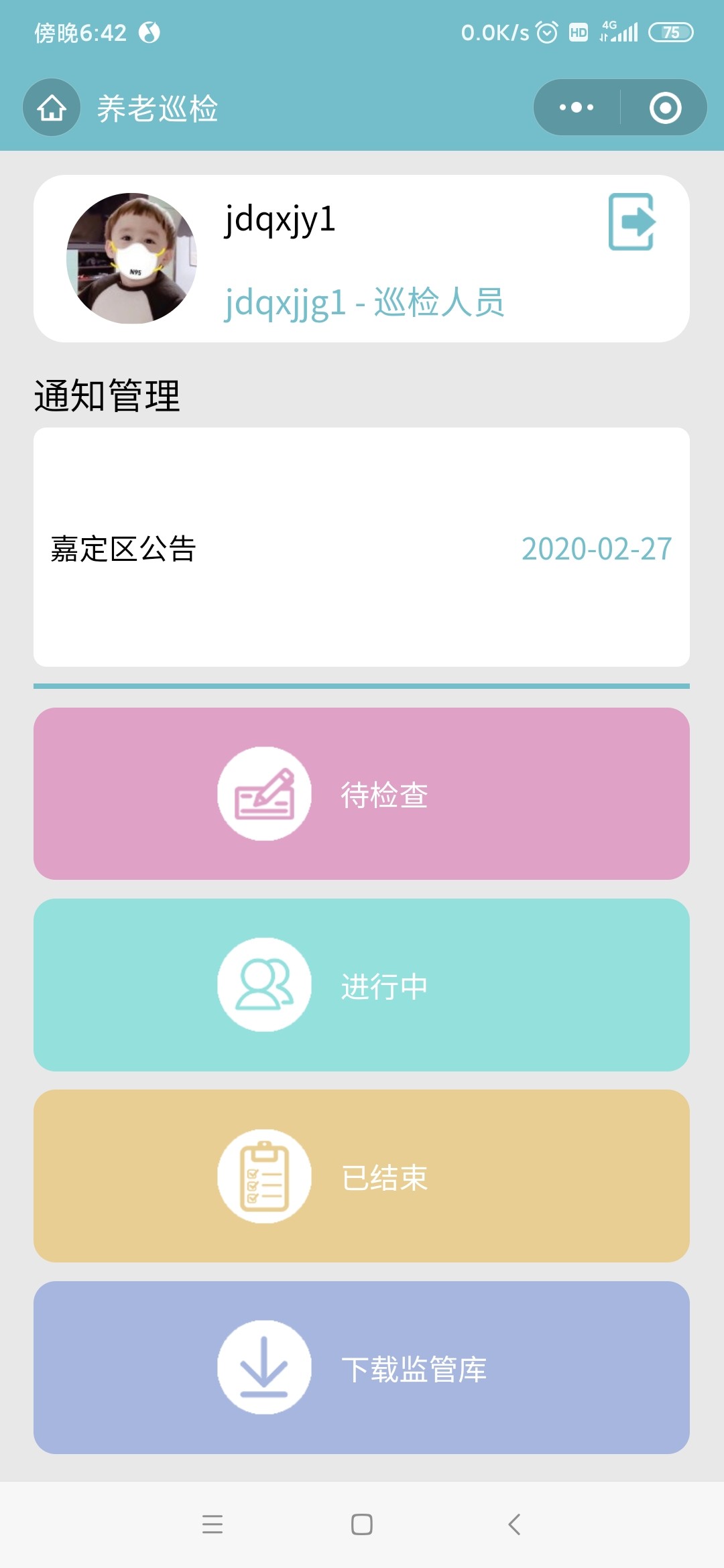 养老机构检查小程序案例场景截图1