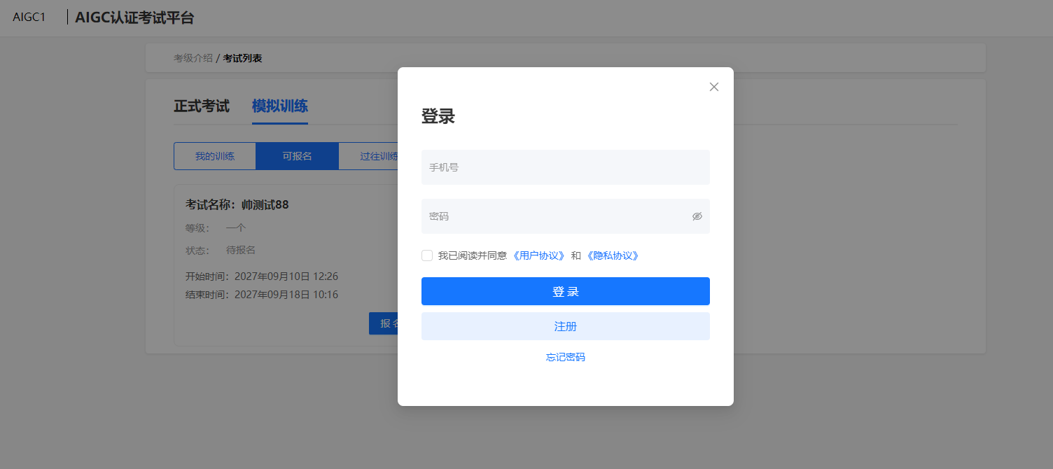 AIGC认证考试平台案例场景截图2