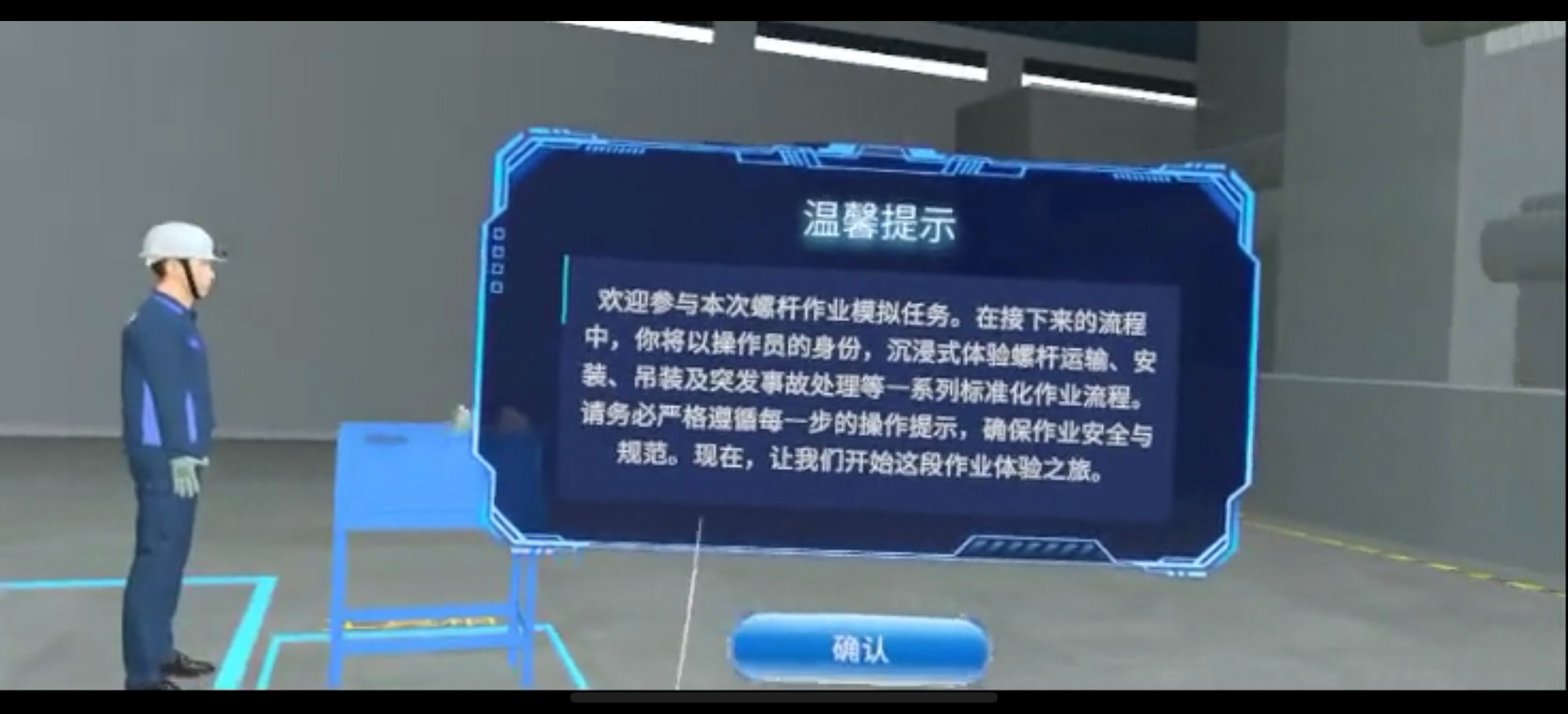 三井化学螺杆安装防卷夹VR体验案例场景截图1